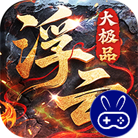 王者永恒巴兔版