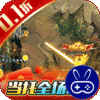 龙神之光0.1折道士打金版