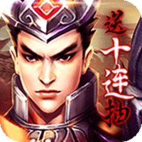 乱！战三国超V版