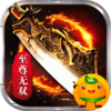 无双屠龙3733版