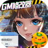 剑舞乾坤(GM修改器)