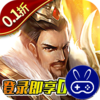 项羽传0.1折买断版