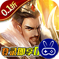 项羽传0.1折买断版
