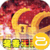 军师天下欧皇抽千充