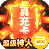风起苍岚(神火万充红包版)