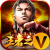 王者之战V游版
