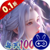 大唐仙灵0.1折免费天天送10000