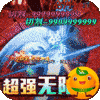 战神新世纪(三国送充狂爆)