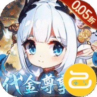 萌宠大联盟（0.05折代金尊享版）