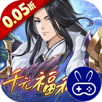 主公快跑巴兔版