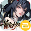 九界问仙咪噜版