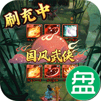 剑与江山可盘版