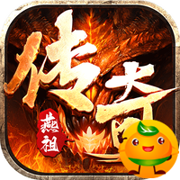 无双战车(燕祖传奇超变)