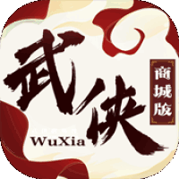 勇者名录-武侠群英传