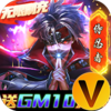 侍忍者送GM10万充