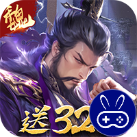 三分天下每日送328代金券