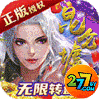 昆仑墟277版