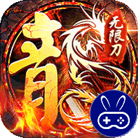 猎魔远征巴兔版
