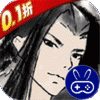 王侯将相0.1折全密卷无限648
