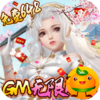 龙神之光(GM无限刷充)