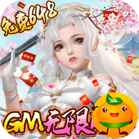 龙神之光(GM无限刷充)