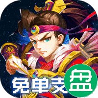 魂斗三国