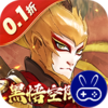 西游风云巴兔版
