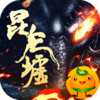 昆仑墟GM开局2W充