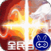 仙境苍穹巴兔版