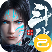 斗破苍穹:巅峰对决(送绝品斗者)