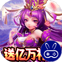 魂斗三国送毕业关羽刷充