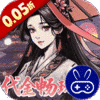 墨武江山0.05折代金畅玩版