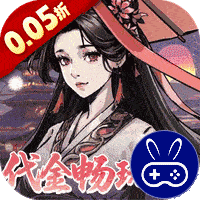 墨武江山0.05折代金畅玩版