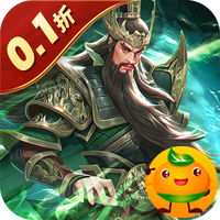 武圣三国(0.1折忠义无双)