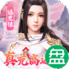 武动六界真充特权版