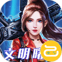 文明曙光咪噜版