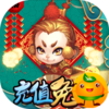 西游记口袋版(GM充值免单)