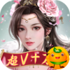 修罗王(超V十万充)