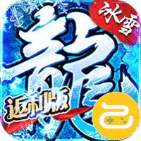 烈焰荣光（冰雪单职业）