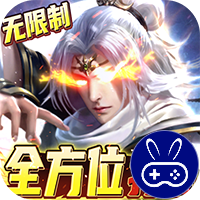 三界轮回GM免费直充