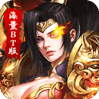 传世奇迹海量BT