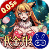 最强猎手0.05折千元代金升级版