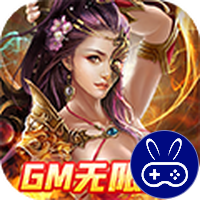 暗黑屠龙GM无限充