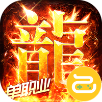 海蛇传奇欢乐版