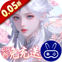 古剑奇闻录0.05折2K代金升级版