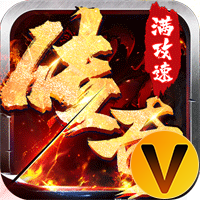 焚天之怒V游版