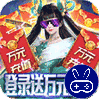 九天封神登录送万充