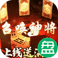 百战沙场送千元充值