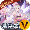 天逆送满突破刷充