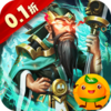 我有上将(0.1折神魔版)